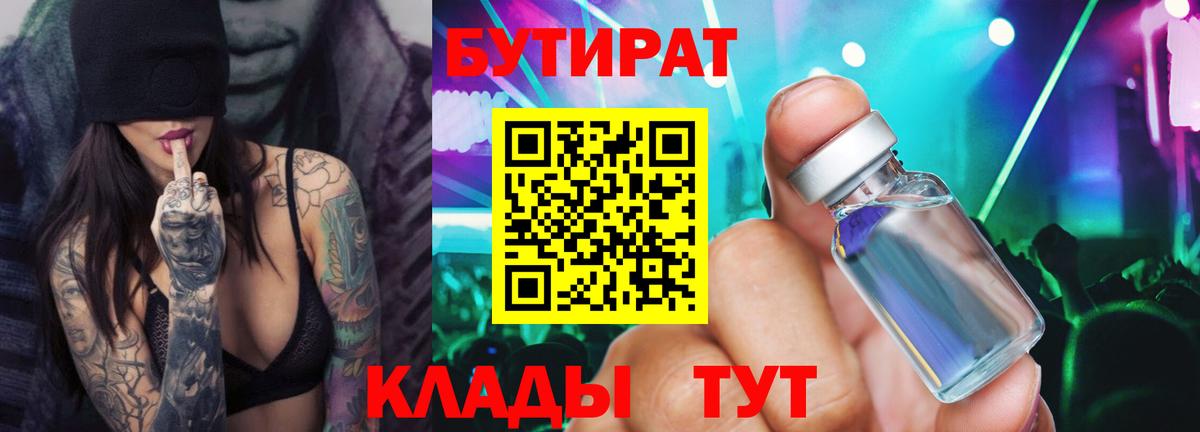 БУТИРАТ оксибутират  Вход с VPN  Можга 