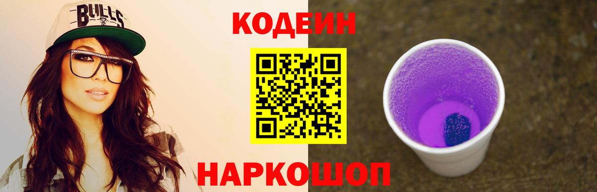 Кодеиновый сироп Lean напиток Lean (лин)  Codein напиток Lean (лин)  Можга  Вход с VPN 