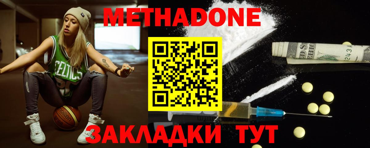 МЕТАДОН methadone Можга