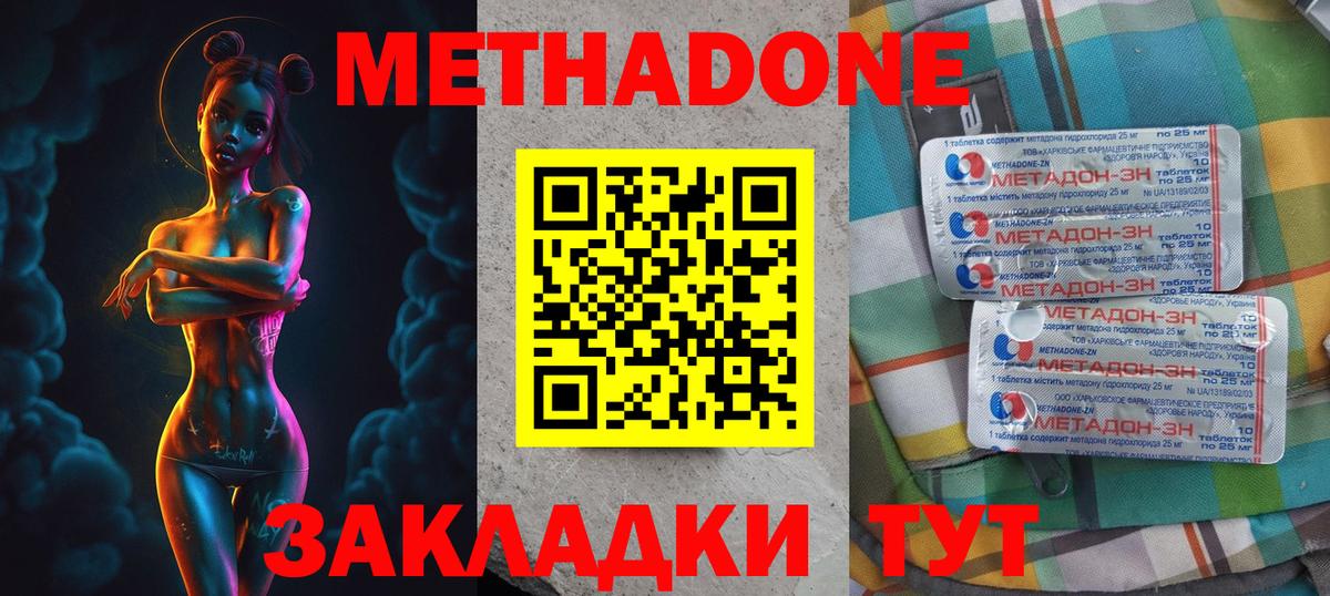 Метадон VHQ  Вход с VPN  Можга 